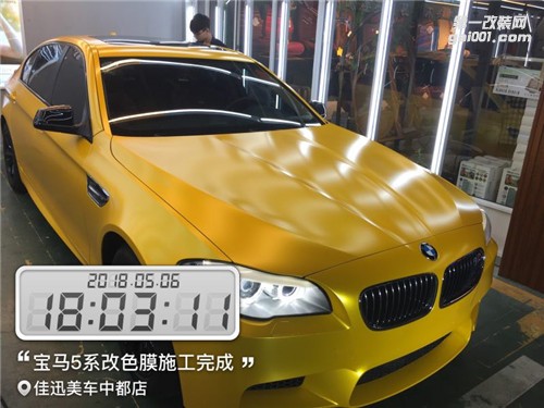 青州佳迅美車汽車改色膜 寶馬5系改色膜
