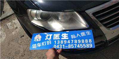 車燈翻新 車燈升級(jí) 長(zhǎng)春車燈醫(yī)生
