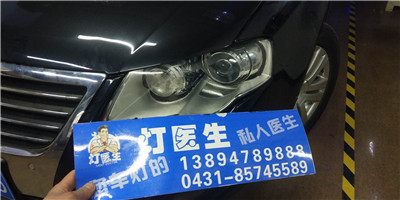車燈翻新 車燈升級(jí) 長(zhǎng)春車燈醫(yī)生