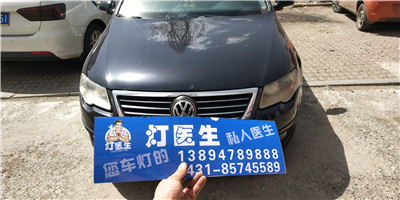 車燈翻新 車燈升級(jí) 長(zhǎng)春車燈醫(yī)生