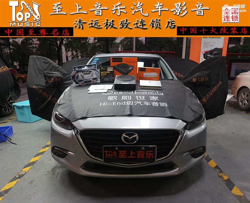 昂克賽拉用1臺(tái)功放+1個(gè)低音輕松超越豪車(chē)音響！【清遠(yuǎn)至上汽車(chē)音響改裝】