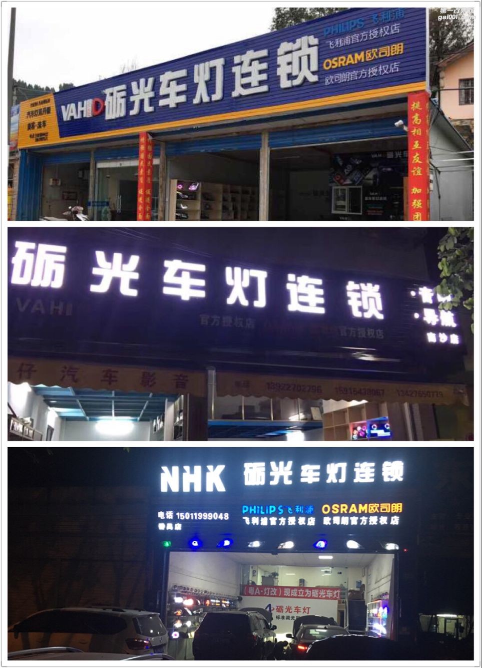 廣州專業(yè)改燈 海馬普力馬大燈改海拉5雙光透鏡飛利浦氙氣套餐