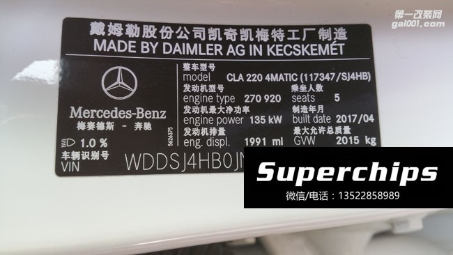 2017年奔馳CLA220直刷ECU升級(jí)動(dòng)力，國(guó)際改裝品牌Superchips調(diào)校程序
