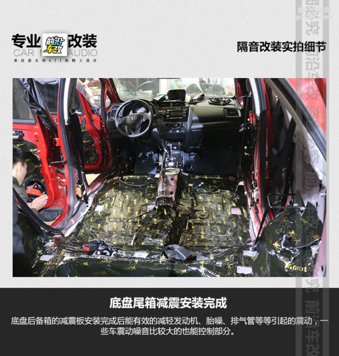 本田飛度升級改裝音響精品案例 十堰前沿車改