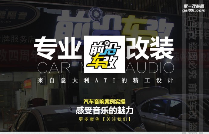 本田飛度升級改裝音響精品案例 十堰前沿車改