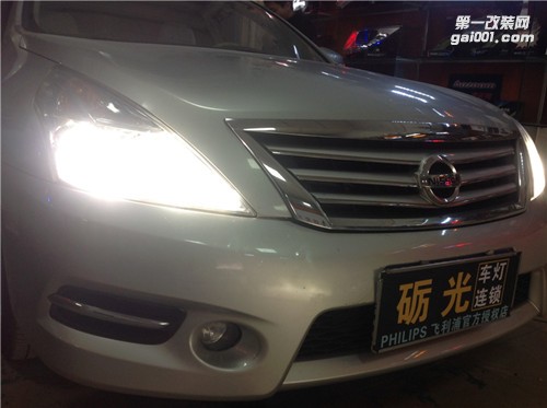 汽車燈光升級(jí) 廣州日產(chǎn)陽(yáng)光大燈改裝海拉5雙光透鏡飛利浦XV4800K氙氣套餐