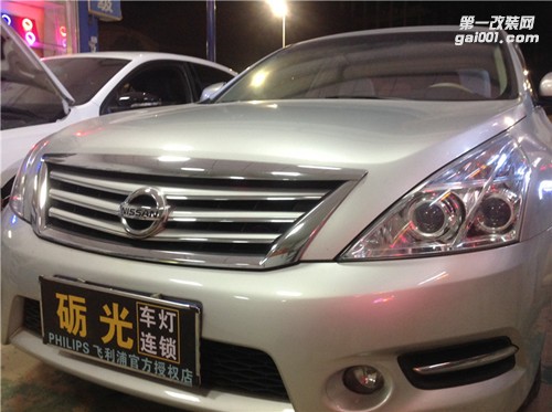 汽車燈光升級(jí) 廣州日產(chǎn)陽(yáng)光大燈改裝海拉5雙光透鏡飛利浦XV4800K氙氣套餐