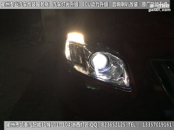 衢州別克君威汽車大燈改裝升級(jí)全進(jìn)口海拉五雙光透鏡