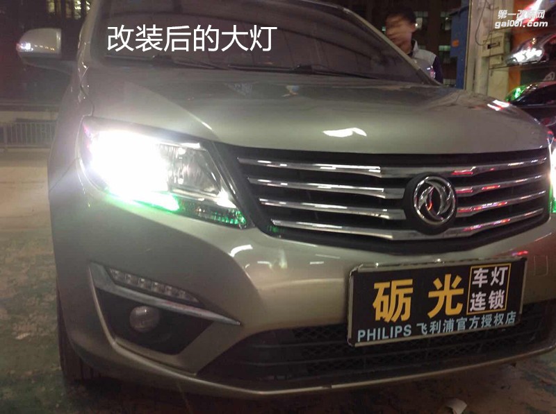 廣州汽車改燈 東風(fēng)風(fēng)行S500大燈升級海拉5雙光透鏡飛利浦XV4800K套餐