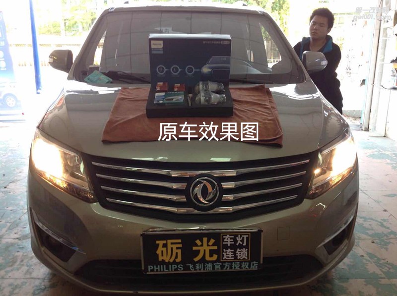廣州汽車改燈 東風(fēng)風(fēng)行S500大燈升級海拉5雙光透鏡飛利浦XV4800K套餐
