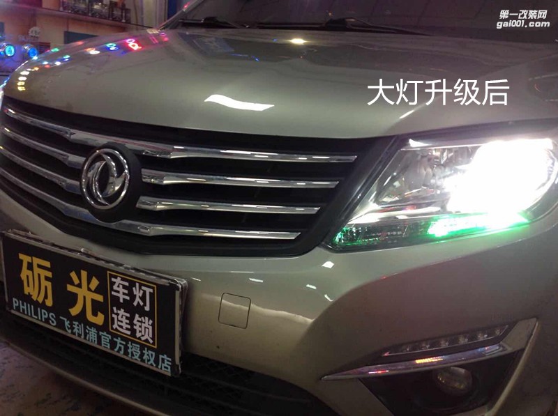 廣州汽車改燈 東風(fēng)風(fēng)行S500大燈升級海拉5雙光透鏡飛利浦XV4800K套餐