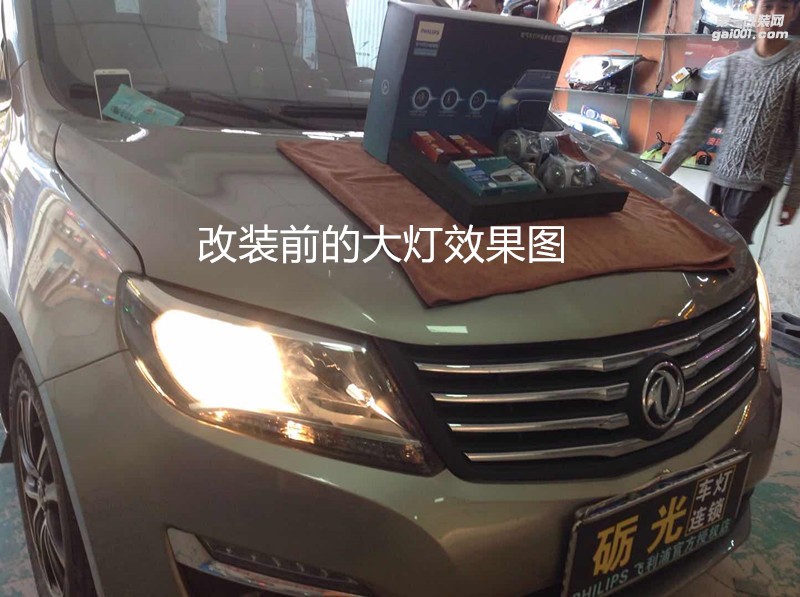 廣州汽車改燈 東風(fēng)風(fēng)行S500大燈升級海拉5雙光透鏡飛利浦XV4800K套餐