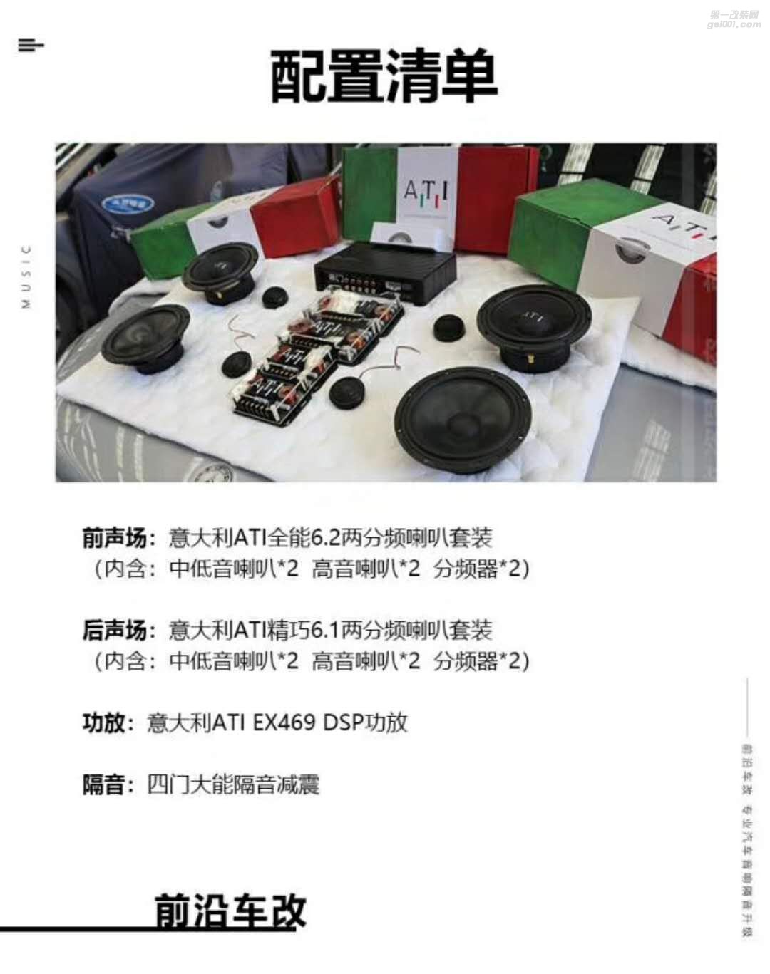 十堰前沿車改四門大能隔音減震，意大利ATI精巧兩分頻套裝
