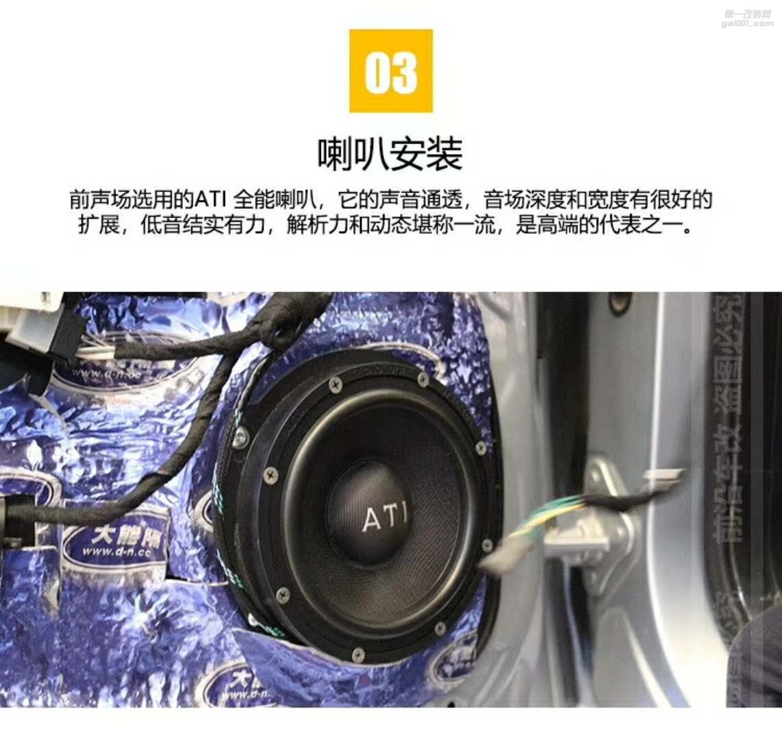 十堰前沿車改四門大能隔音減震，意大利ATI精巧兩分頻套裝