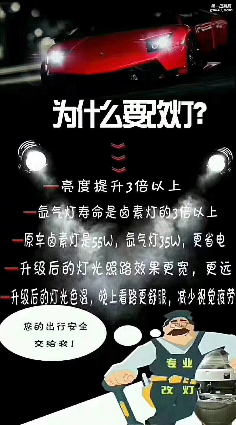 广州汽车改灯 东风景逸S50大灯升级海拉5双光透镜飞利浦套餐+恶魔眼