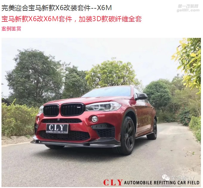 完美迎合寶馬新款X6改裝套件--X6M