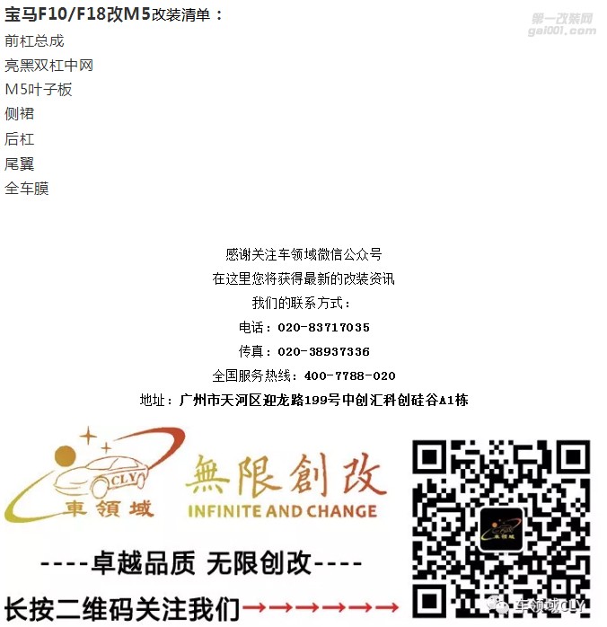 更加霸氣的寶馬F10/F18，改M5大包圍