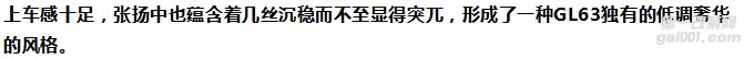 更富有動感活力元素的奔馳GL改GL63