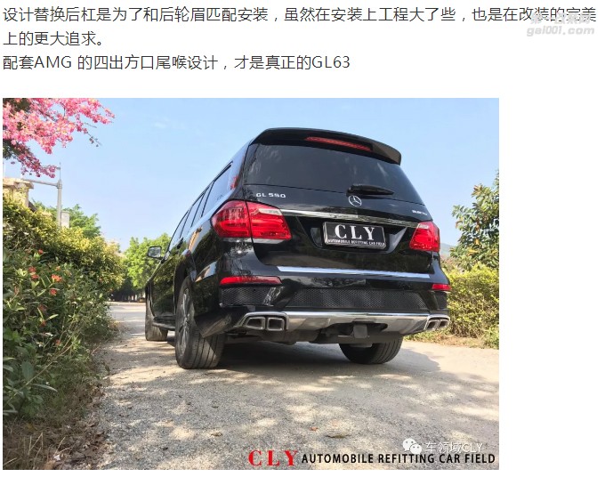 更富有動感活力元素的奔馳GL改GL63