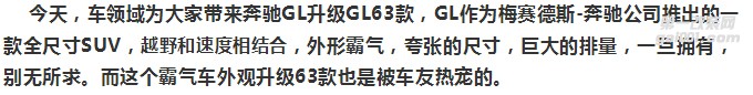 更富有动感活力元素的奔驰GL改GL63