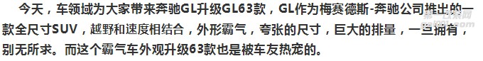 更富有動感活力元素的奔馳GL改GL63
