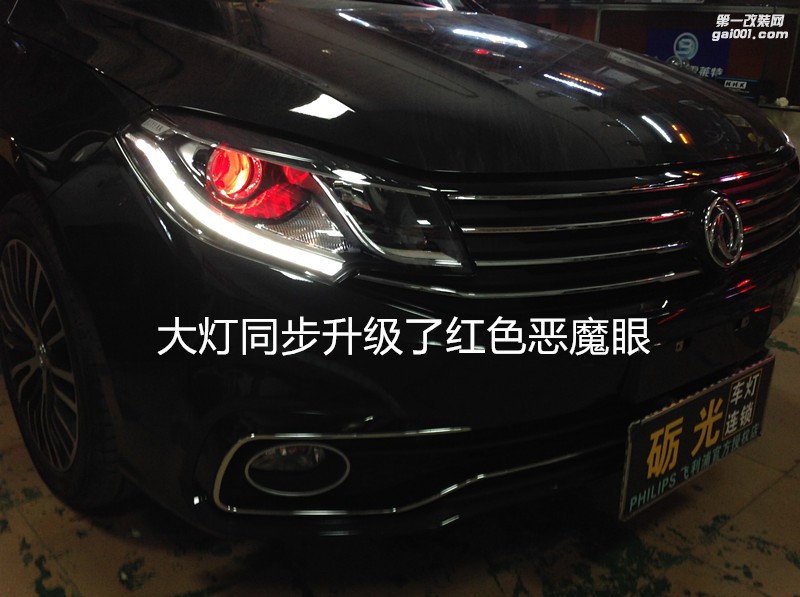 廣州汽車改燈 東風(fēng)景逸S50大燈升級海拉5雙光透鏡飛利浦套餐+惡魔眼
