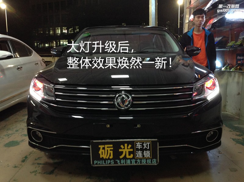 广州汽车改灯 东风景逸S50大灯升级海拉5双光透镜飞利浦套餐+恶魔眼