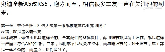 奧迪全新A5 改裝RS5，全新猛禽咆哮而至