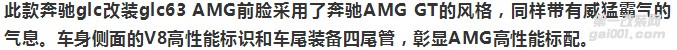 全新奔馳glc改裝glc63 AMG 1:1套件震撼登場(chǎng)