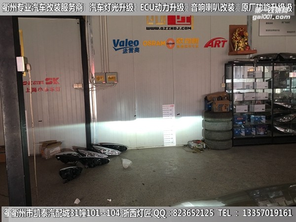 衢州別克老君威大燈升級(jí)改裝Q5雙光透鏡