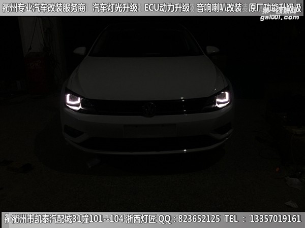 衢州大眾凌渡大燈改裝升級(jí)Q5雙光透鏡 U型日行燈套件