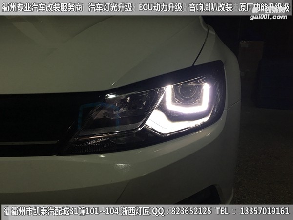 衢州大眾凌渡大燈改裝升級(jí)Q5雙光透鏡 U型日行燈套件