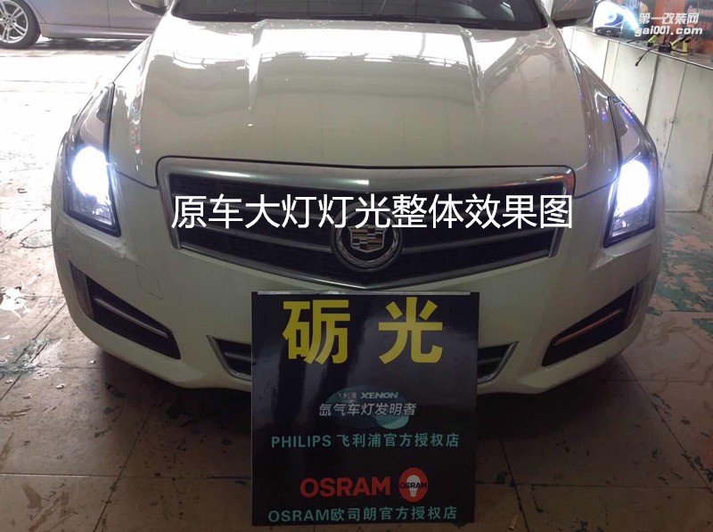 廣州凱迪拉克改燈 凱迪拉克ATS大燈升級海拉5雙光透鏡+一抹藍(lán)