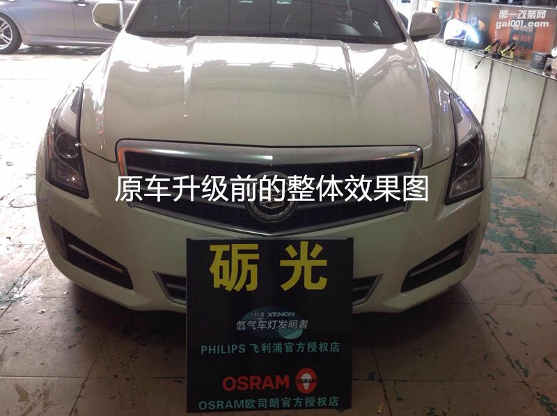 廣州凱迪拉克改燈 凱迪拉克ATS大燈升級海拉5雙光透鏡+一抹藍(lán)