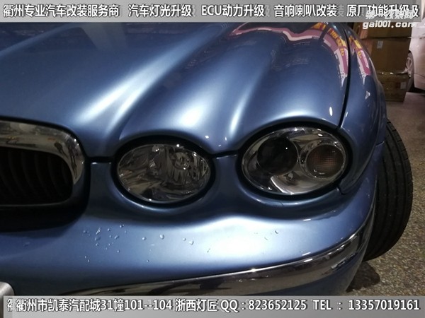 衢州捷豹大燈改裝升級(jí)Q5雙光透鏡