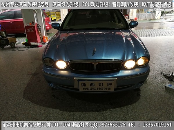 衢州捷豹大燈改裝升級(jí)Q5雙光透鏡