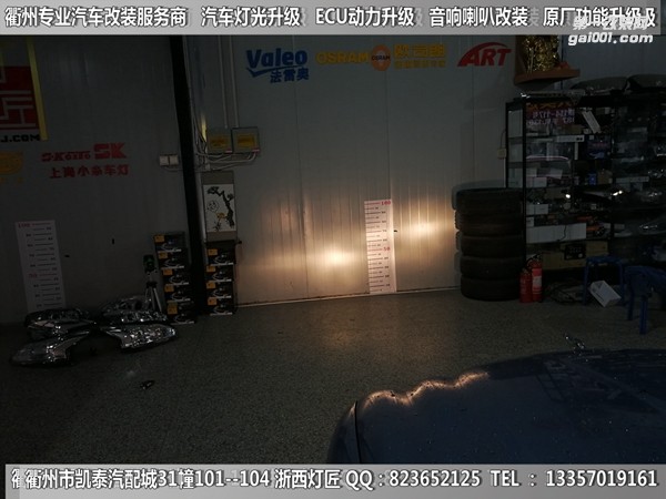 衢州捷豹大燈改裝升級(jí)Q5雙光透鏡