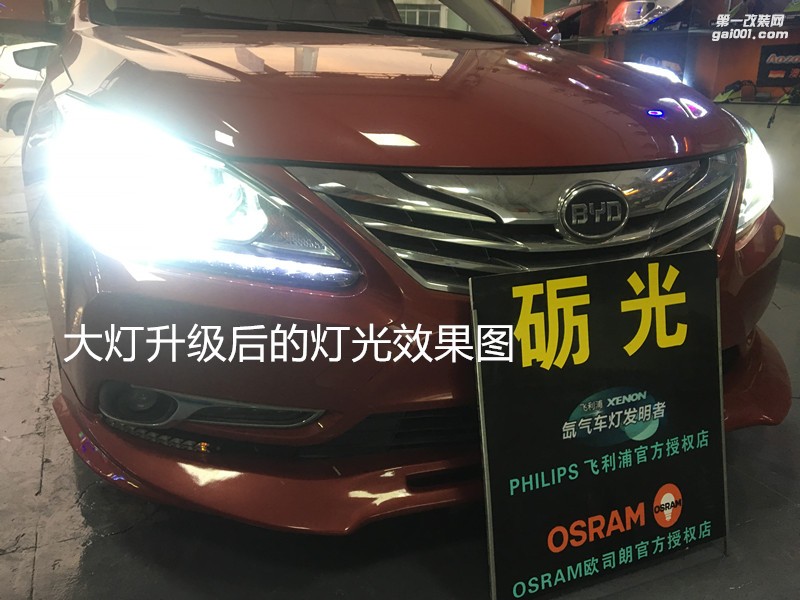 广州汽车改灯 比亚迪G5大灯升级海拉5双光透镜+冰蓝恶魔眼