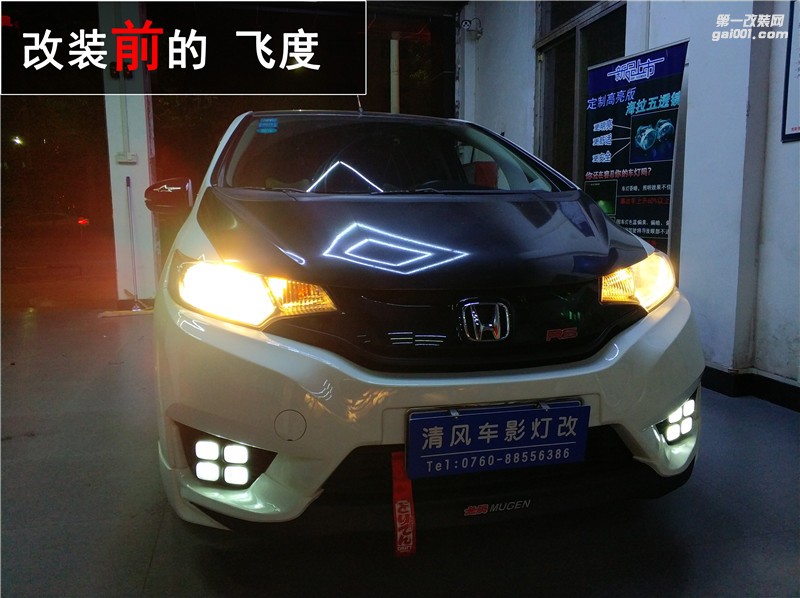 中山本田飛度大燈不夠亮怎么辦？來清風車影燈改升級歐司朗CBI套裝輕松解決！提高夜晚行車安全！