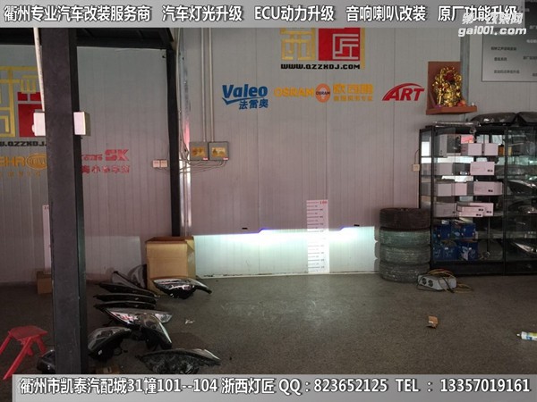 衢州大眾凌度升級(jí)改裝時(shí)宇總成 內(nèi)置Q5透鏡 大U型日行燈