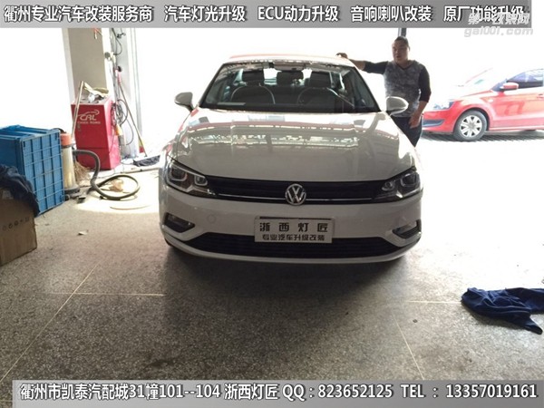 衢州大眾凌度升級(jí)改裝時(shí)宇總成 內(nèi)置Q5透鏡 大U型日行燈