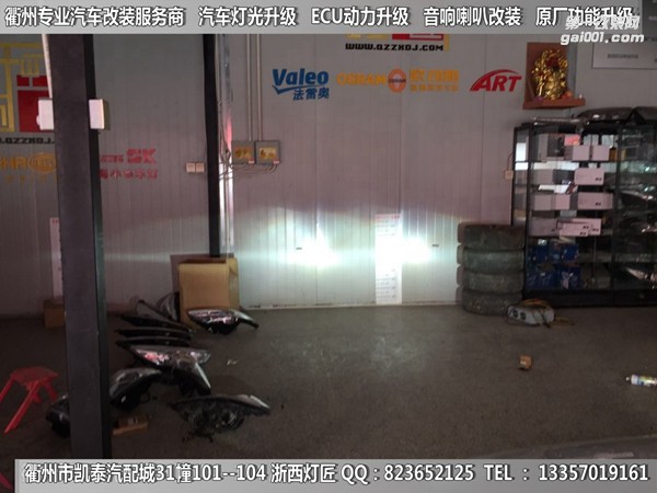 衢州大眾凌度升級(jí)改裝時(shí)宇總成 內(nèi)置Q5透鏡 大U型日行燈