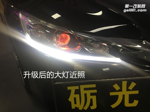 佛山汽車改燈 本田雅閣九代大燈升級海拉5雙光透鏡+德國飛利浦氙氣套餐