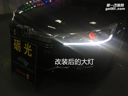 佛山汽車改燈 本田雅閣九代大燈升級海拉5雙光透鏡+德國飛利浦氙氣套餐