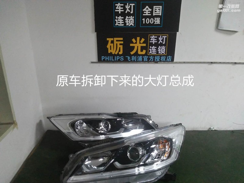 汽車(chē)燈光升級(jí) 廣州本田凌派大燈升級(jí)海拉5雙光透鏡+飛利浦專業(yè)版套餐