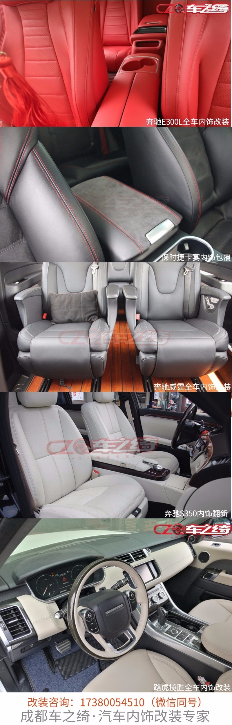 【成都汽車內(nèi)飾改裝】奔馳、寶馬、奧迪、保時(shí)捷、路虎內(nèi)飾改裝店