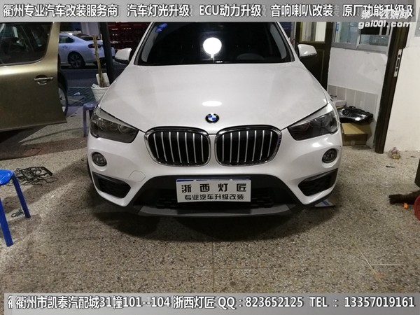 衢州寶馬X1大燈改裝升級(jí)海拉5雙光透鏡