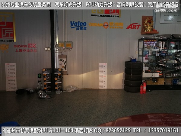 衢州馬自達(dá)6大燈改裝升級(jí)海拉5雙光透鏡