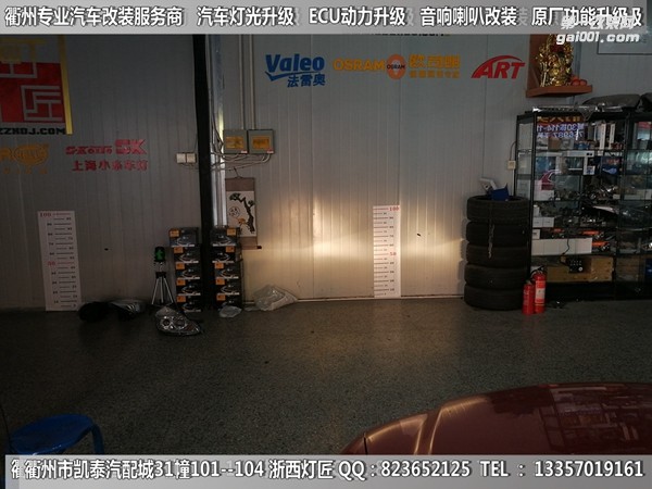 衢州馬自達(dá)6大燈改裝升級(jí)海拉5雙光透鏡