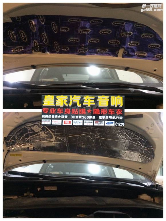 豐田塞納大能隔音升級(jí)——郴州市皇家音響